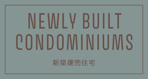 NEWLY BUILT CONDOMINIUMS 新築建売住宅