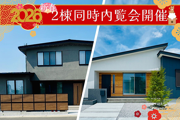 【みどり市笠懸町阿左美】あったか快適体感販売会開催！桂建設の全館空調の家♪リアルサイズのモデルハウス「はるか」＆「ひより」 2棟同時公開。「はるか」吹き抜けで開放感のあるリビング。二階の居室は二面採光で、遠くの山々や公園の緑を望める日当たり良好の住まい。「ひより」キッチンと横並びのダイニングで配膳もスムーズ。パブリックスペースとプライベートスペースを丁寧に分けた、暮らしやすい間取り。二棟同時販売会開催