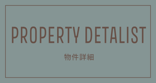 PROPERTY DETALIST 物件詳細