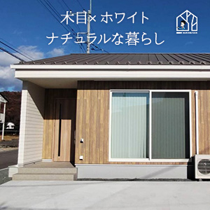 みどり市 K様邸