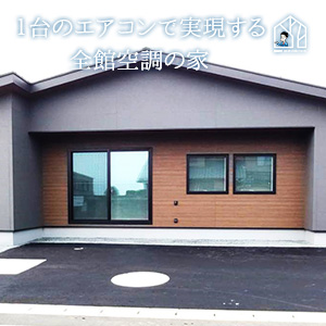 みどり市　O様邸