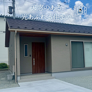 みどり市　N様邸